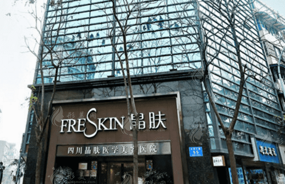 四川晶膚醫(yī)學美容醫(yī)院