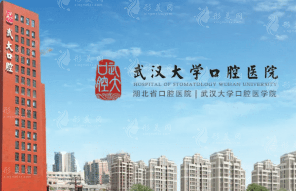 武漢大學(xué)口腔醫(yī)院口腔頜面外科