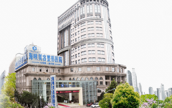 濟(jì)南海峽美容整形醫(yī)院