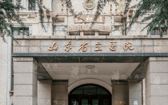 山東省立醫(yī)院整形科
