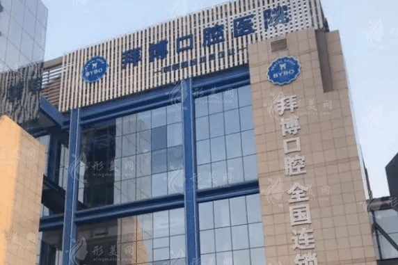 鄭州拜博口腔醫(yī)院