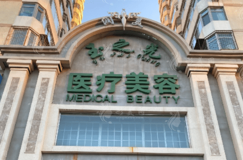 北京潤(rùn)美玉之光整形美容醫(yī)院