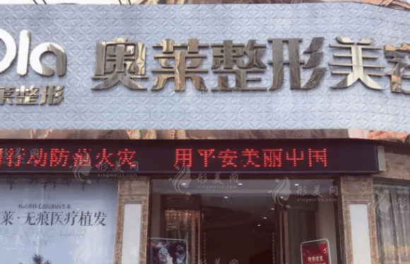 宜昌奧萊整形美容醫(yī)院