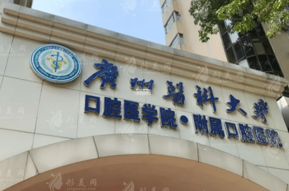 廣州醫(yī)科大學(xué)附屬口腔醫(yī)院正畸科