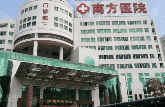南方醫(yī)科大學(xué)南方醫(yī)院整形美容外科