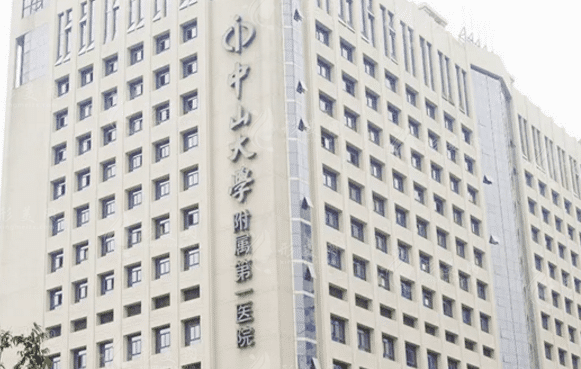 中山大學(xué)附屬第一醫(yī)院整形外科 中山大學(xué)附屬第一醫(yī)院整形外科