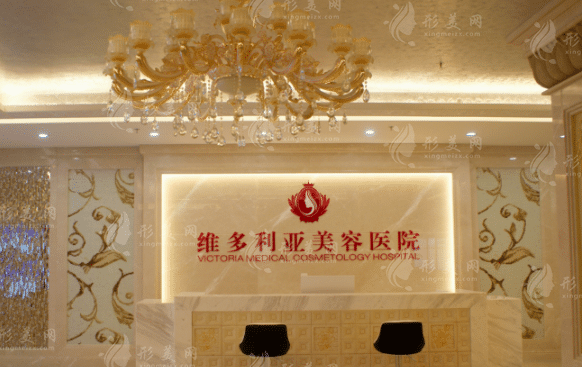 三亞維多利亞醫(yī)療美容醫(yī)院