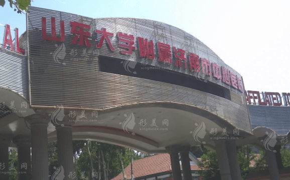 濟南市中心醫(yī)院整形外科
