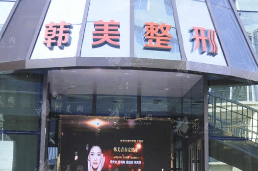 蘭州韓美醫(yī)療美容門診部