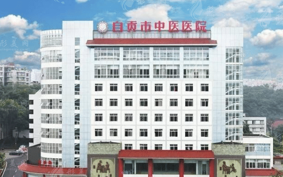 自貢市中醫(yī)醫(yī)院皮膚美容科