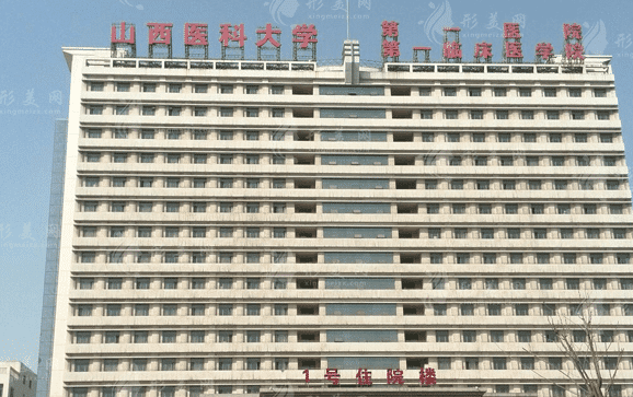山西醫(yī)科大學第一醫(yī)院整形美容燒傷外科