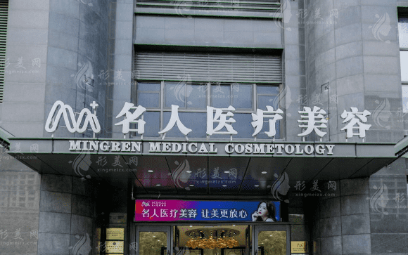溫州名人醫(yī)療美容門診部
