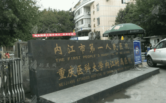 內(nèi)江整形醫(yī)院排名榜單，實(shí)力醫(yī)院介紹，快收藏~
