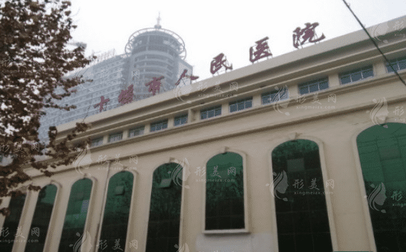 十堰市人民醫(yī)院皮膚美容科