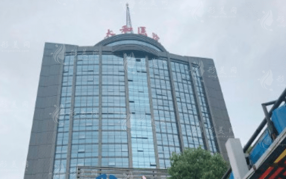 十堰太和醫(yī)療整形美容外科