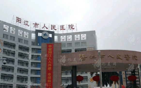 陽江市人民醫(yī)院燒傷整形外科