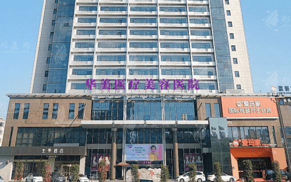 洛陽市華美醫(yī)療美容門診部