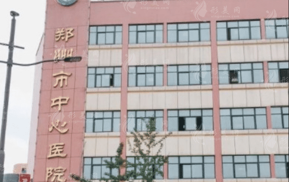 鄭州市中心醫(yī)院醫(yī)學(xué)美容科