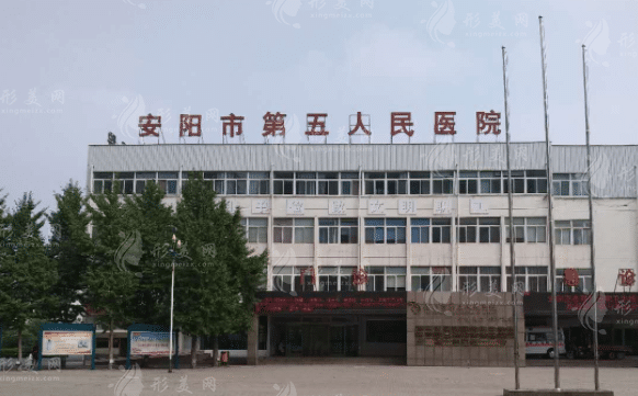 安陽市第五人民醫(yī)院燒傷整形美容科