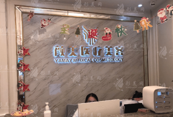 深圳顏美醫(yī)療美容門診部 深圳顏美醫(yī)療美容門診部