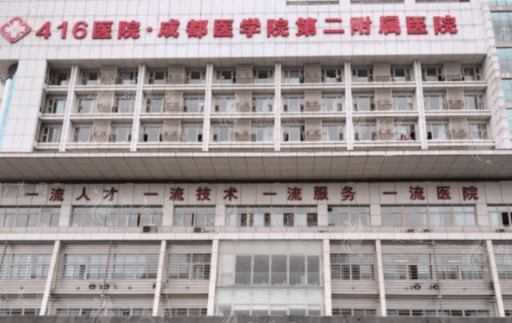 成都醫(yī)學院第二附屬醫(yī)院整形燒傷科