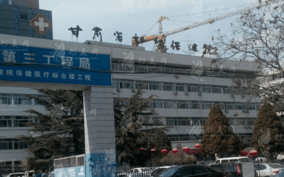 甘肅省婦幼保健院整形美容科 甘肅省婦幼保健院整形美容科