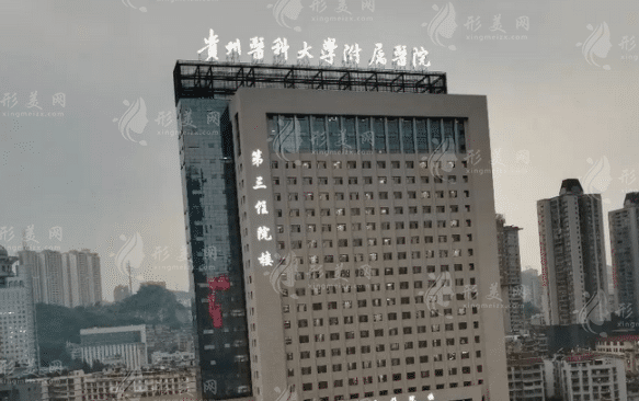 貴州醫(yī)科大學(xué)附屬醫(yī)院燒傷整形外科