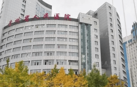 貴州省人民醫(yī)院醫(yī)學美容科