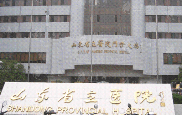 山東省立醫(yī)院整形美容外科