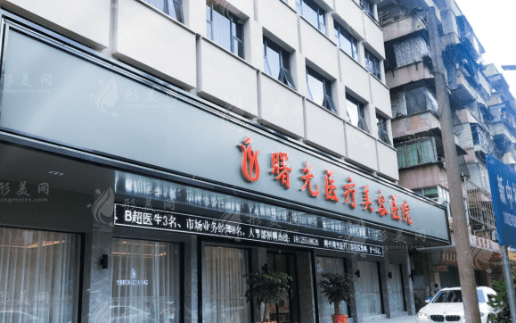 梅州曙光醫(yī)療美容醫(yī)院