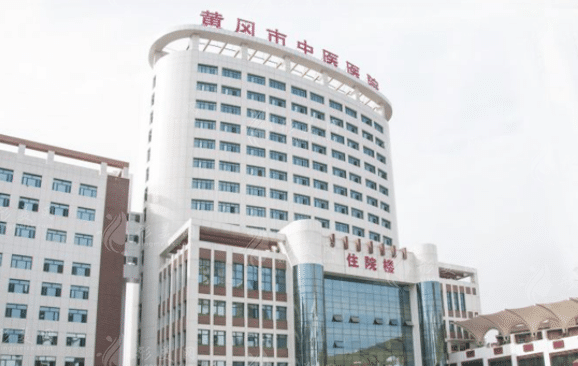 黃岡市中醫(yī)醫(yī)院燒傷整形科