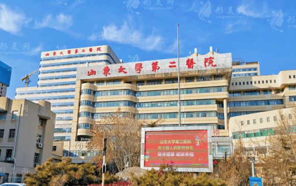 山東大學(xué)第二醫(yī)院美容整形燒傷中心