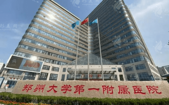 鄭大一附院整形外科