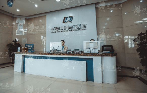 長(zhǎng)春中妍整形