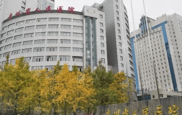 貴州省人民醫(yī)院醫(yī)學(xué)美容科
