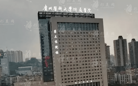貴州醫(yī)科大學(xué)附屬醫(yī)院燒傷整形外科