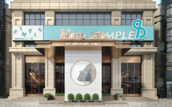 湘潭岳塘星美慈醫(yī)療美容