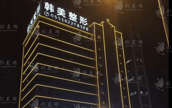 安徽合肥韓美整形醫(yī)院