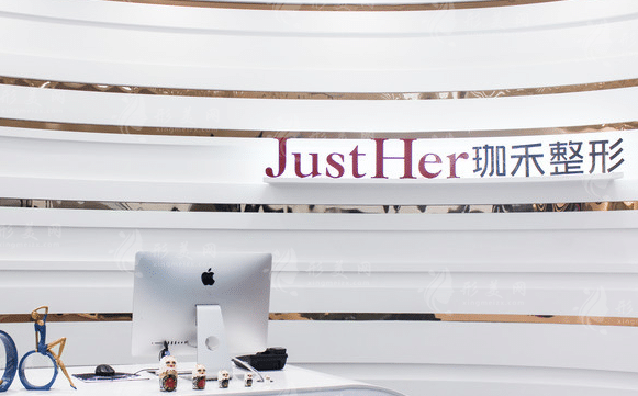 杭州珈禾醫(yī)療美容醫(yī)院