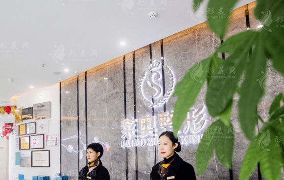 宜賓萊奧整形美容