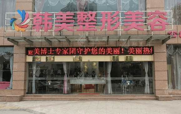 宜賓韓美整形美容