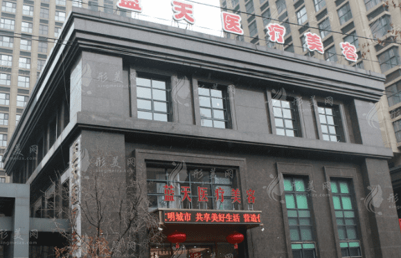 沈陽藍天醫(yī)療美容