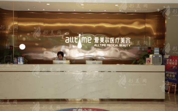 福州愛美爾整形