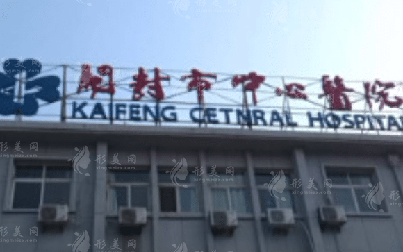 開封市中心醫(yī)院整形外科 開封市中心醫(yī)院整形外科