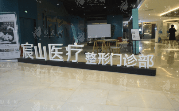 廣州宸山醫(yī)療美容門診部