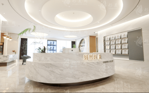 深圳妍熙醫(yī)療美容門診部
