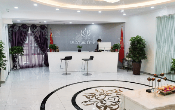 西安悅?cè)A醫(yī)療美容門診部