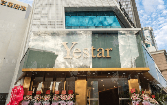 深圳藝星醫(yī)療美容醫(yī)院