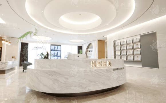 深圳妍熙醫(yī)療美容門(mén)診部