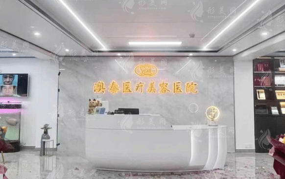 湛江澳泰醫(yī)療美容醫(yī)院
